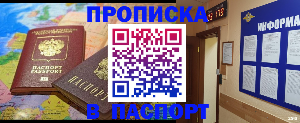 временная регистрация недорого в Белоярске