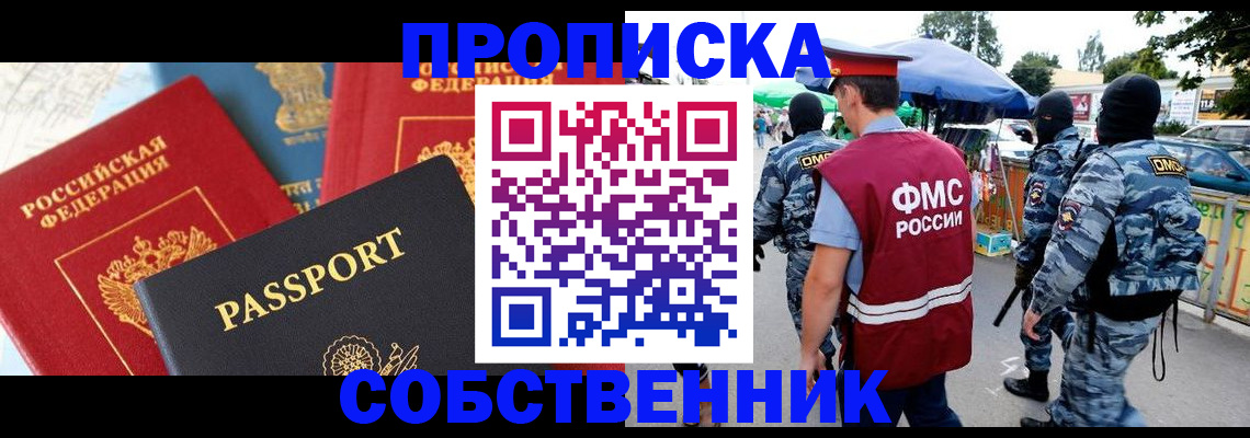 прописка поиск в Белоярске