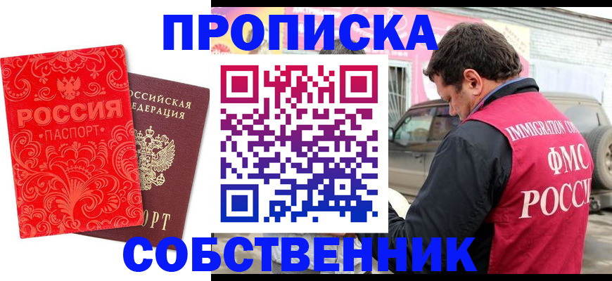 временная регистрация для школы в Белоярске