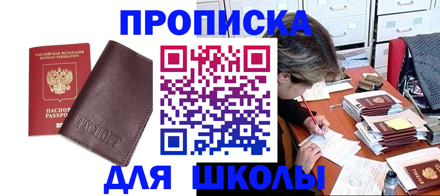 прописка в квартире в Белоярске