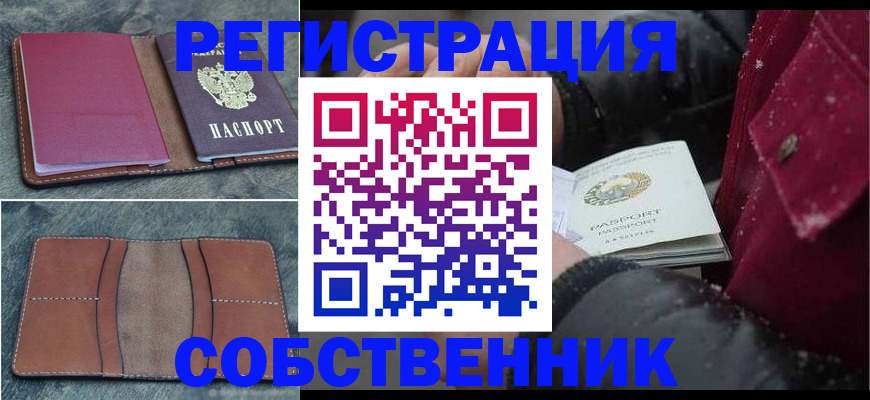 прописка в Белоярске